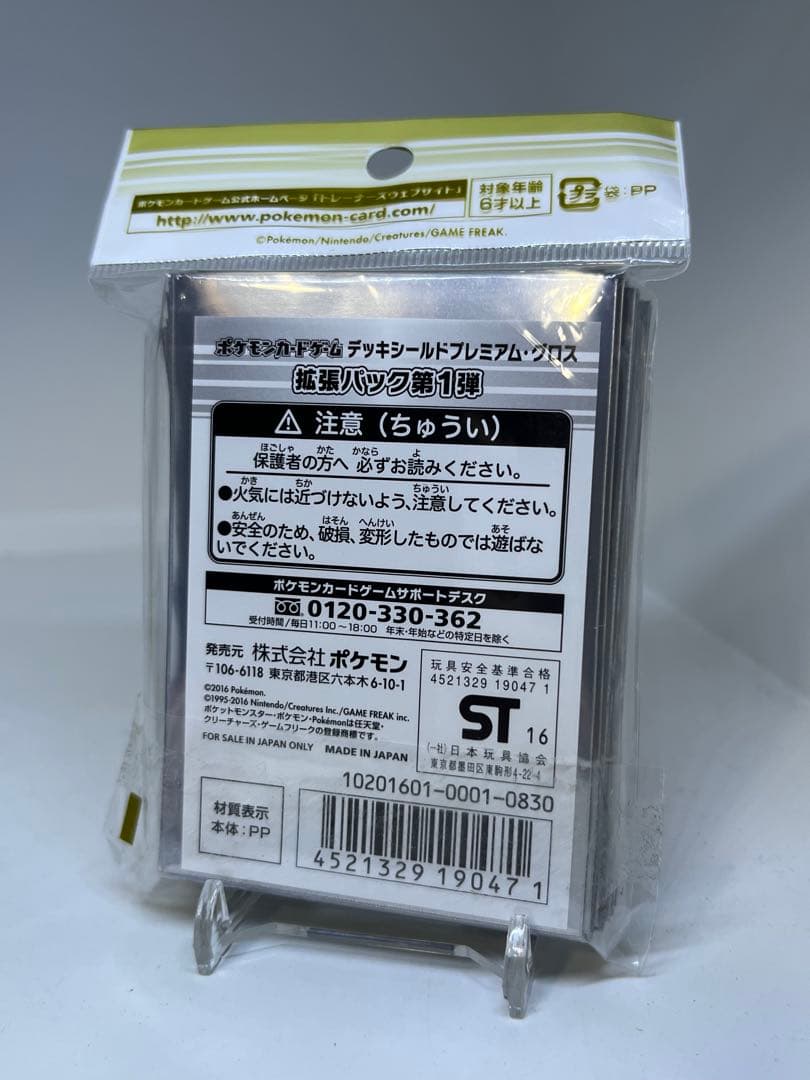 ポケモンカード デッキシールド 拡張パック 第1弾 公式 スリーブ