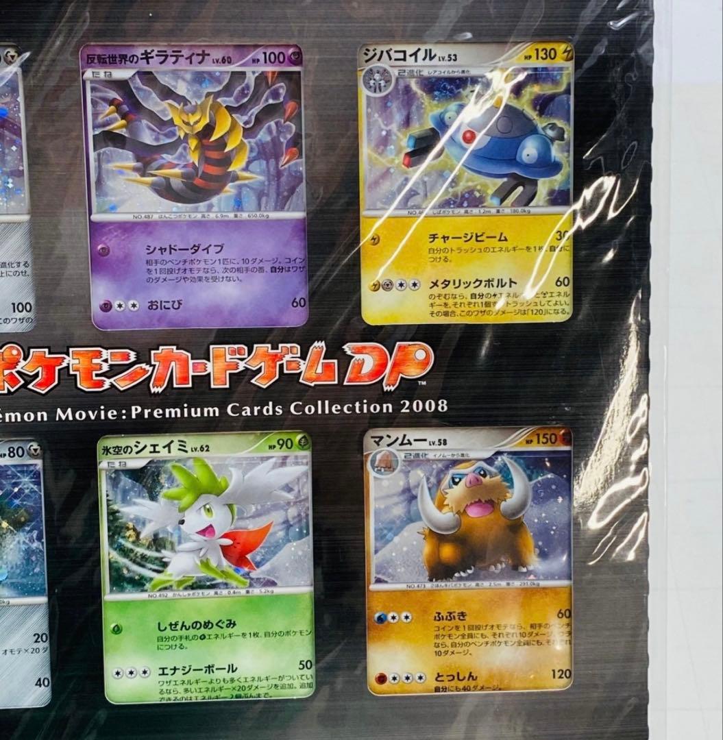 ★未開封★ポケモンカードゲームDP 映画公開記念プレミアムシート2008