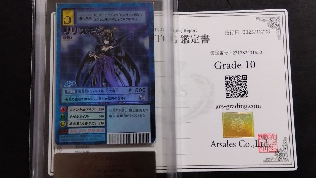 【ARS10】「リリスモン」旧裏 スーパー BO943 デジモンカード