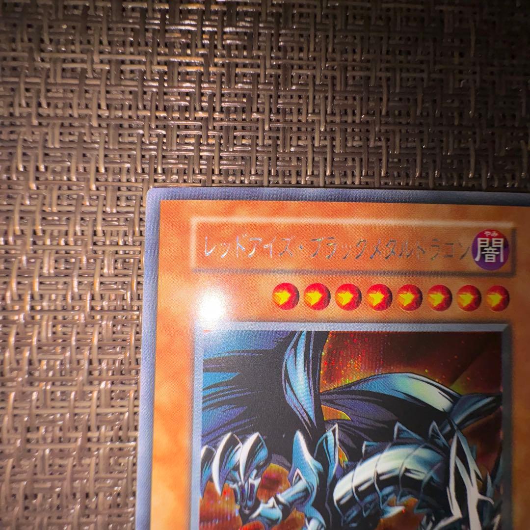 遊戯王　レッドアイズブラックメタルドラゴン　シークレットレア