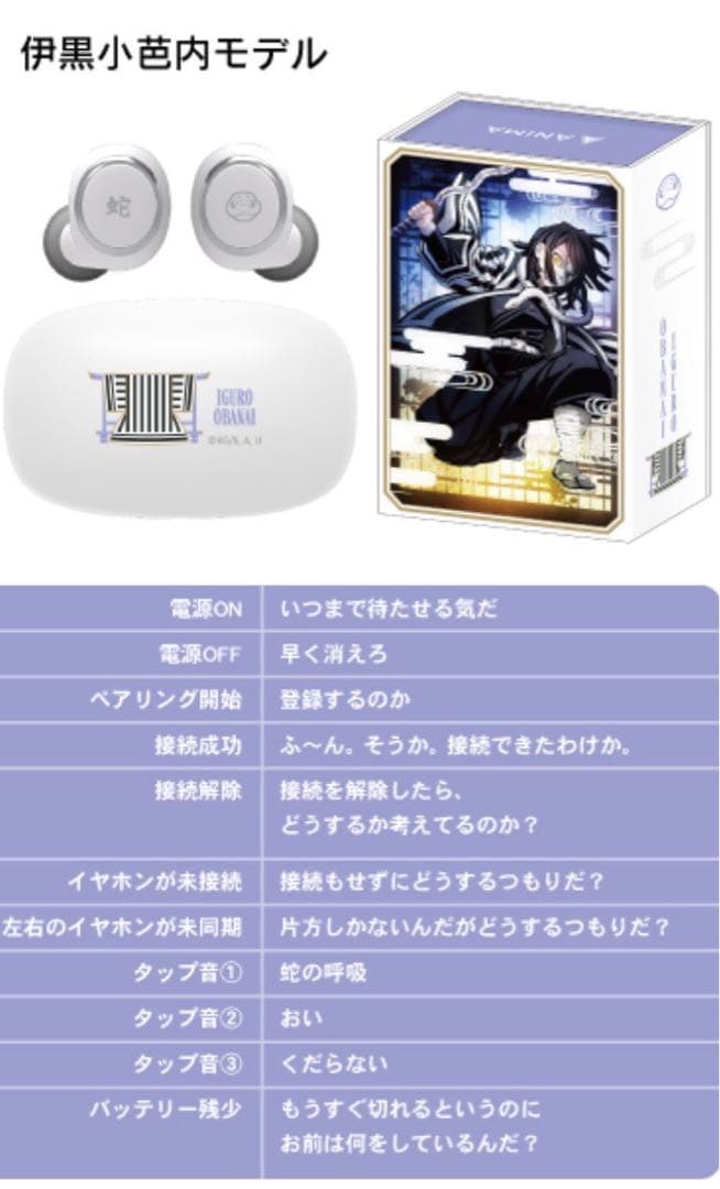 ANIMA ワイヤレスイヤホン 鬼滅の刃 伊黒小芭内