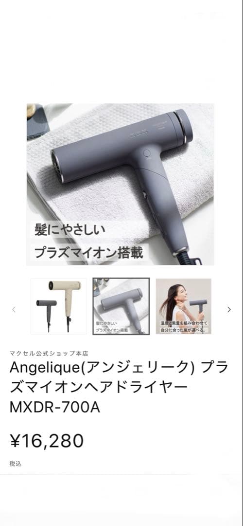 Angelique maxell 未使用ヘアドライヤー