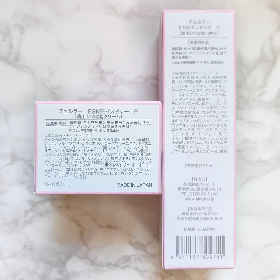 【新品未開封】アルマード チェルラー パーフェクトエッセンス モイスチャー