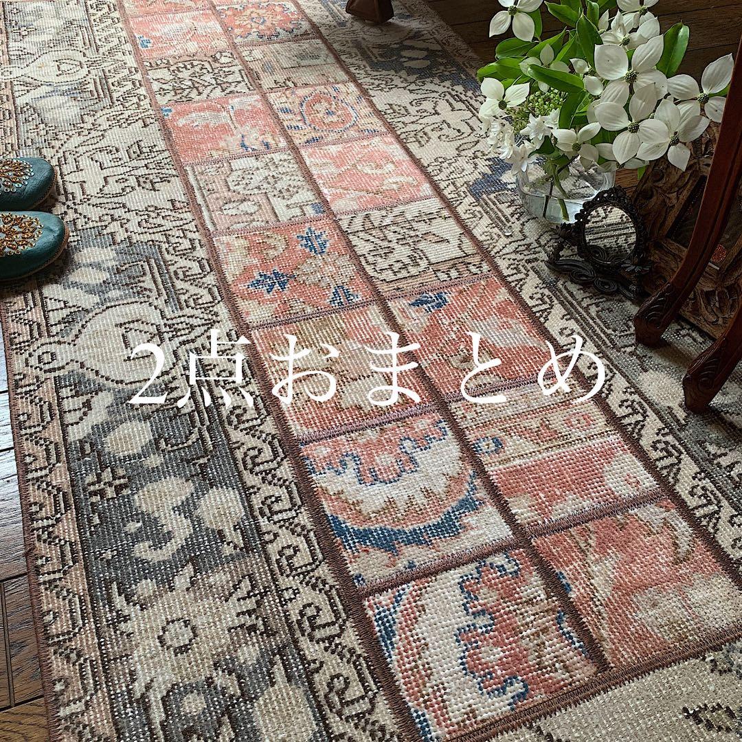 sogovsky27様 リクエスト 2点 まとめ商品　トルコヴィンテージラグ