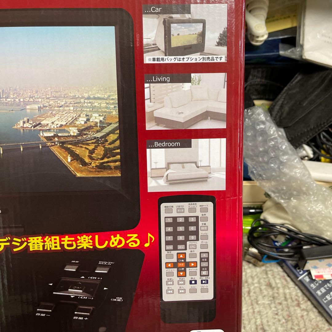 13.3インチ液晶フルセグ搭載ポータブルDVDプレーヤー