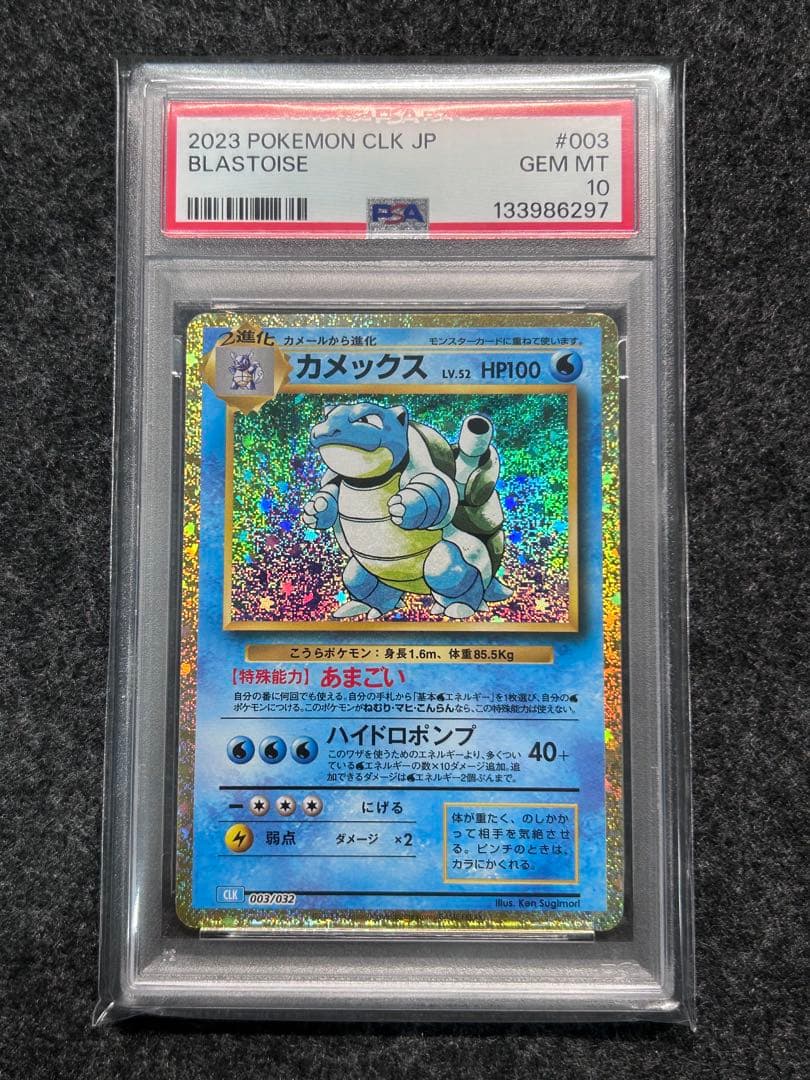 [PSA10] 連番 御三家 フシギバナ リザードン カメックス classic