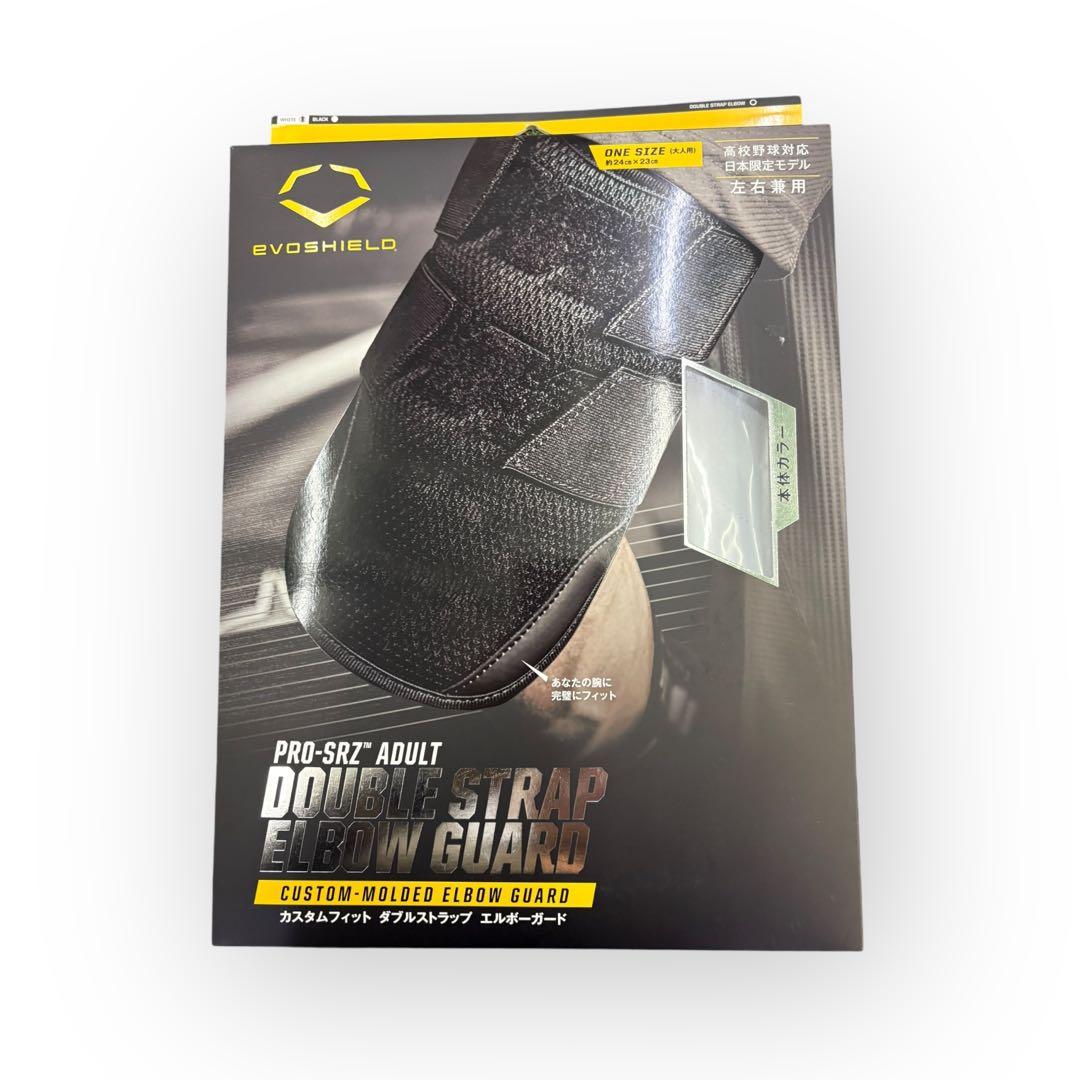 エボシールド　野球エルボーガード　ロングタイプ　ホワイト　新品未開封