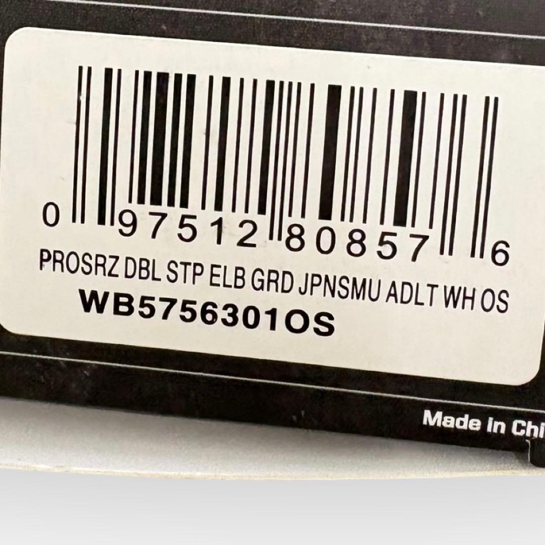エボシールド　野球エルボーガード　ロングタイプ　ホワイト　新品未開封