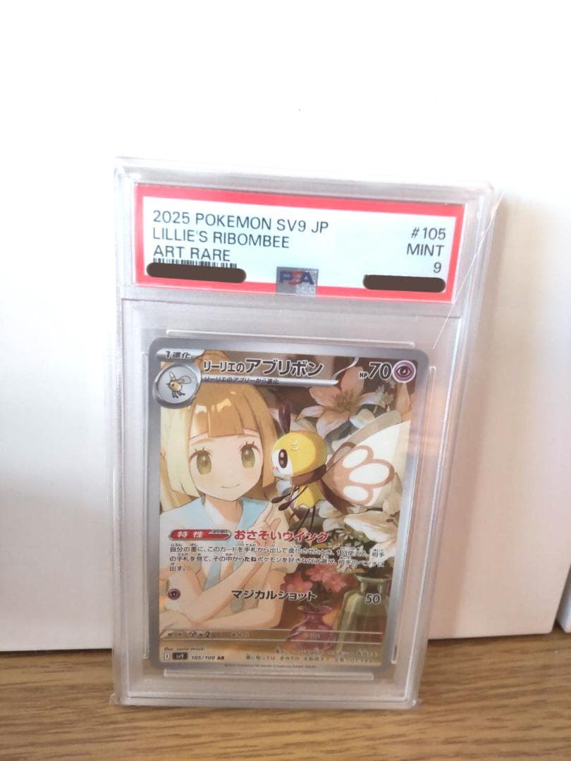 ポケモンカード　まとめ売り　PSA9