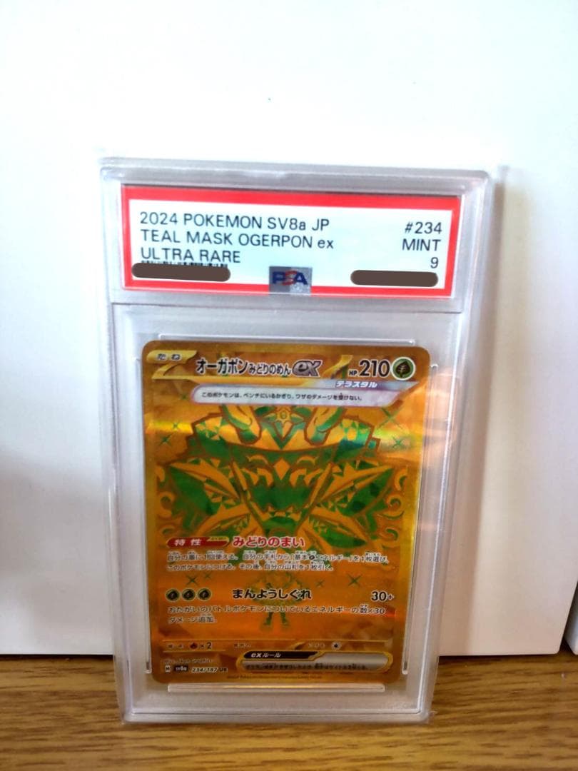 ポケモンカード　まとめ売り　PSA9