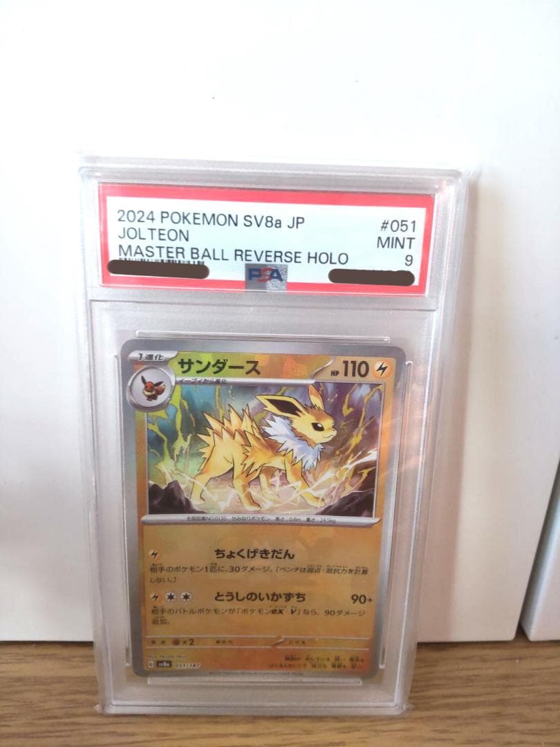ポケモンカード　まとめ売り　PSA9