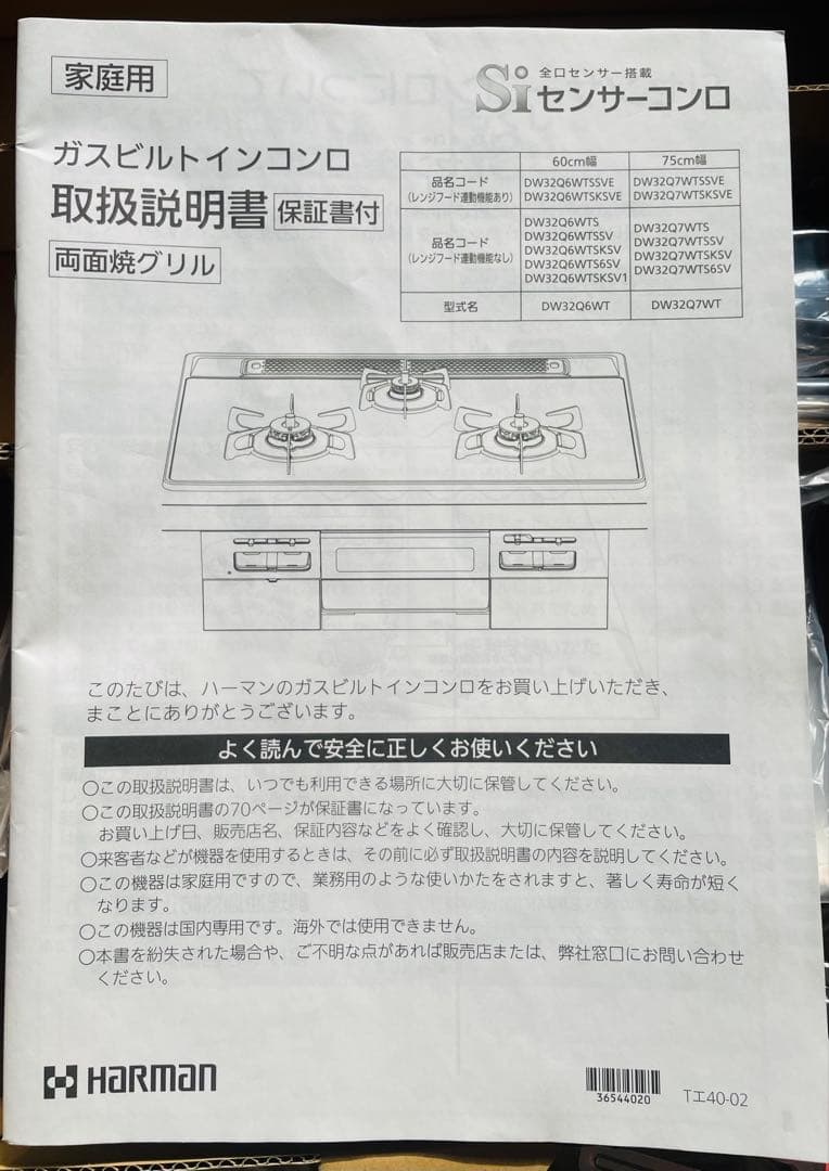 ハーマン ガスビルトインコンロ 60cm ガラストップ 水無両面焼