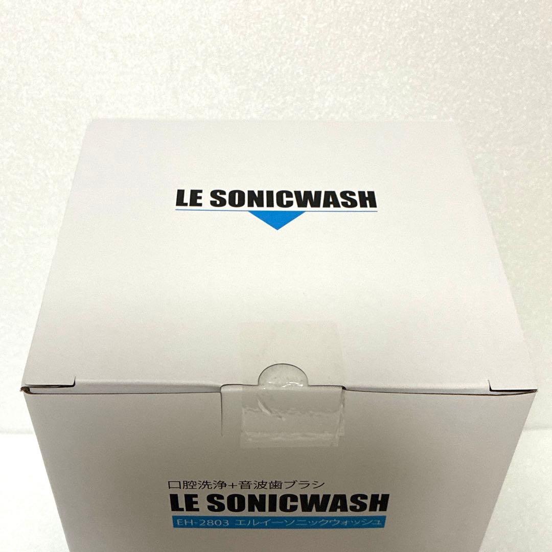 LEソニックウォッシュ　LE SONICWASH