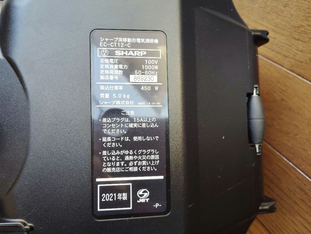 SHARP EC-CT112 掃除機　サイクロン　コード式　2021年製