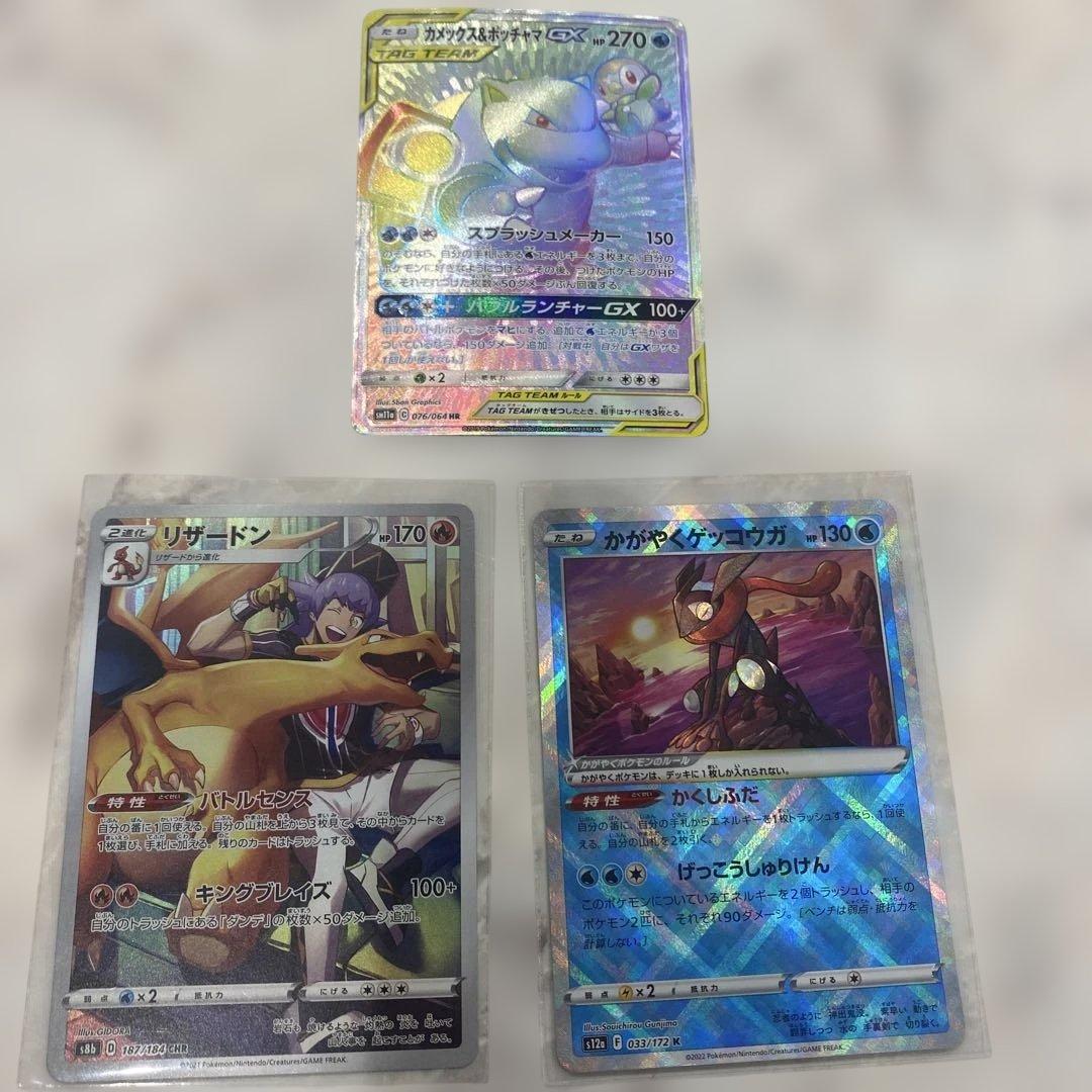 ポケモンカード カメックス&ポッチャマ GX リザードン　かがやくゲッコウガ
