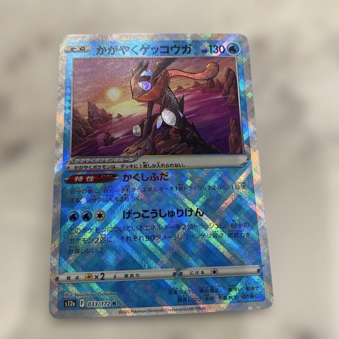 ポケモンカード カメックス&ポッチャマ GX リザードン　かがやくゲッコウガ