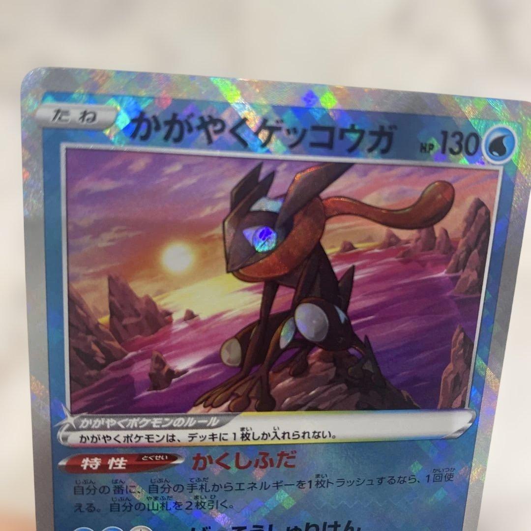 ポケモンカード カメックス&ポッチャマ GX リザードン　かがやくゲッコウガ