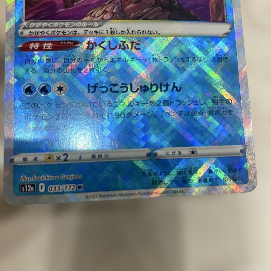 ポケモンカード カメックス&ポッチャマ GX リザードン　かがやくゲッコウガ