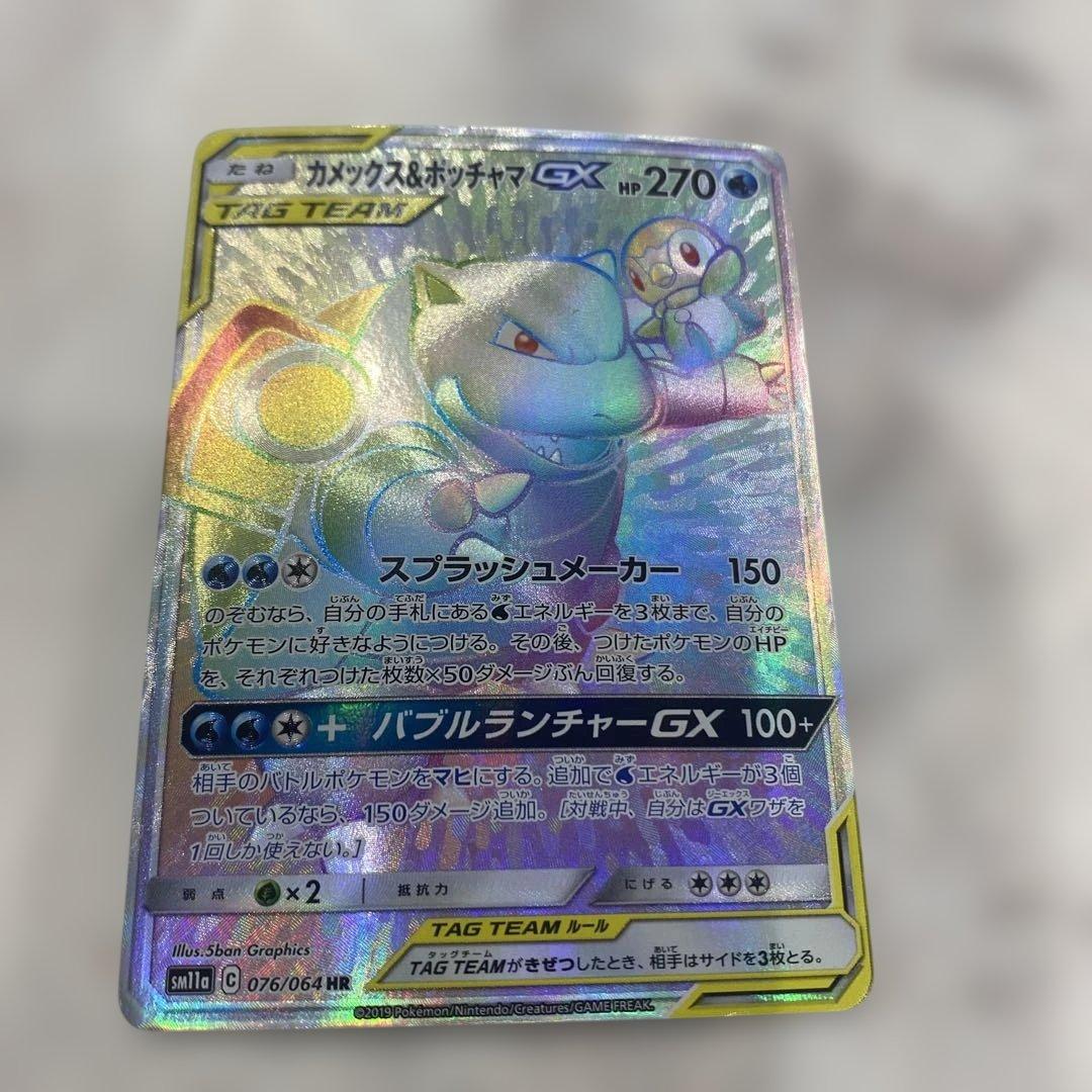 ポケモンカード カメックス&ポッチャマ GX リザードン　かがやくゲッコウガ
