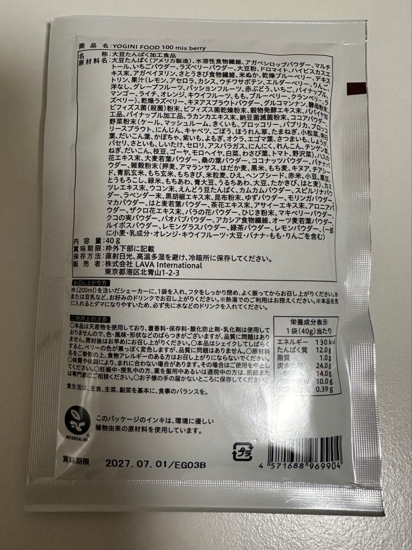 Yoganic Life ヨギーニフード100 ミックスベリー味　1箱21袋