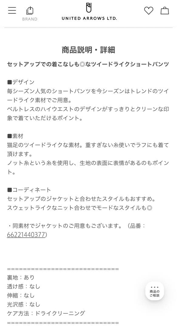 EMMEL REFINES EM ノットツイードライク ショートパンツ　Mサイズ