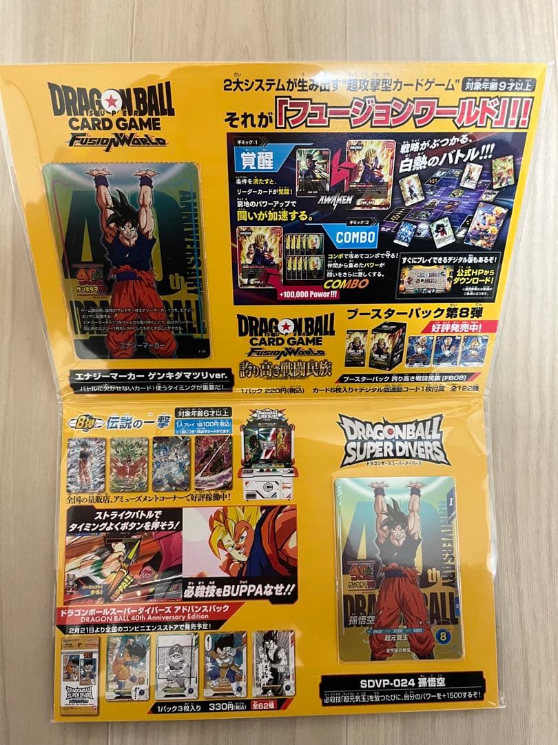 ドラゴンボール ゲンキダマツリ 入場特典4点