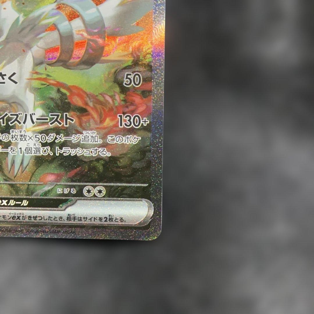 【美品】 レシラムEX 168/086 ホワイトフレア