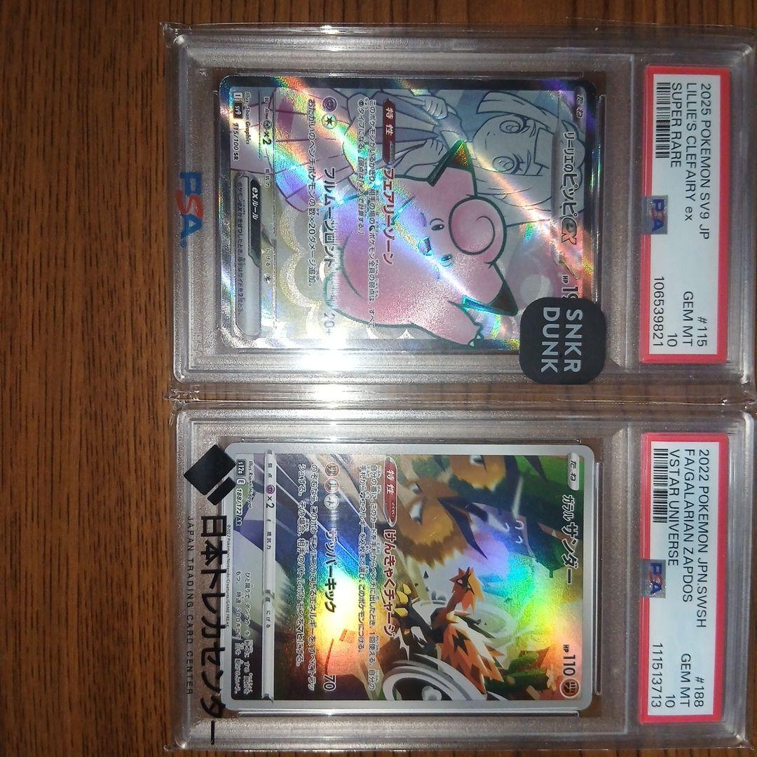 ニ*夜様 ポケモンカード ガラルサンダーAR,リーリエのピッピexSR