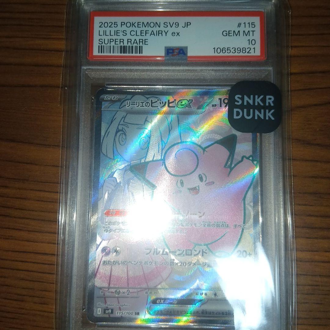 ニ*夜様 ポケモンカード ガラルサンダーAR,リーリエのピッピexSR