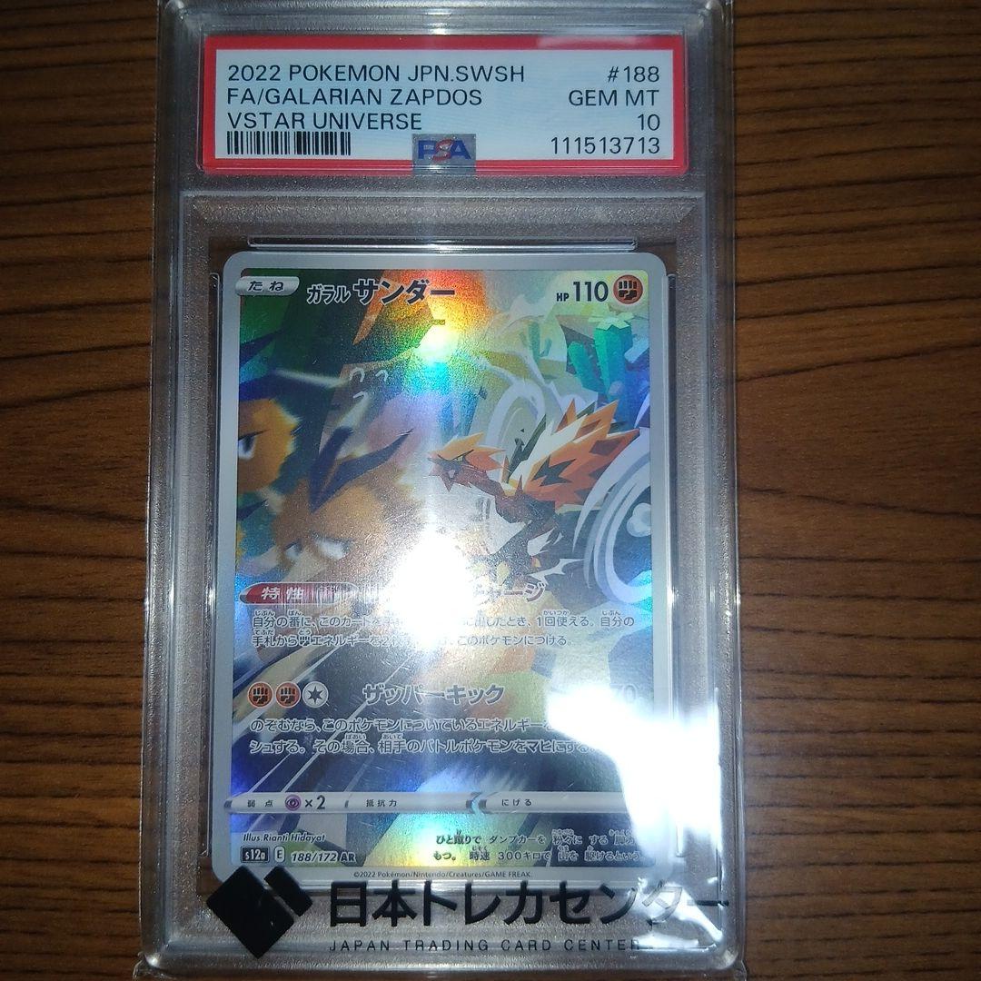 ニ*夜様 ポケモンカード ガラルサンダーAR,リーリエのピッピexSR