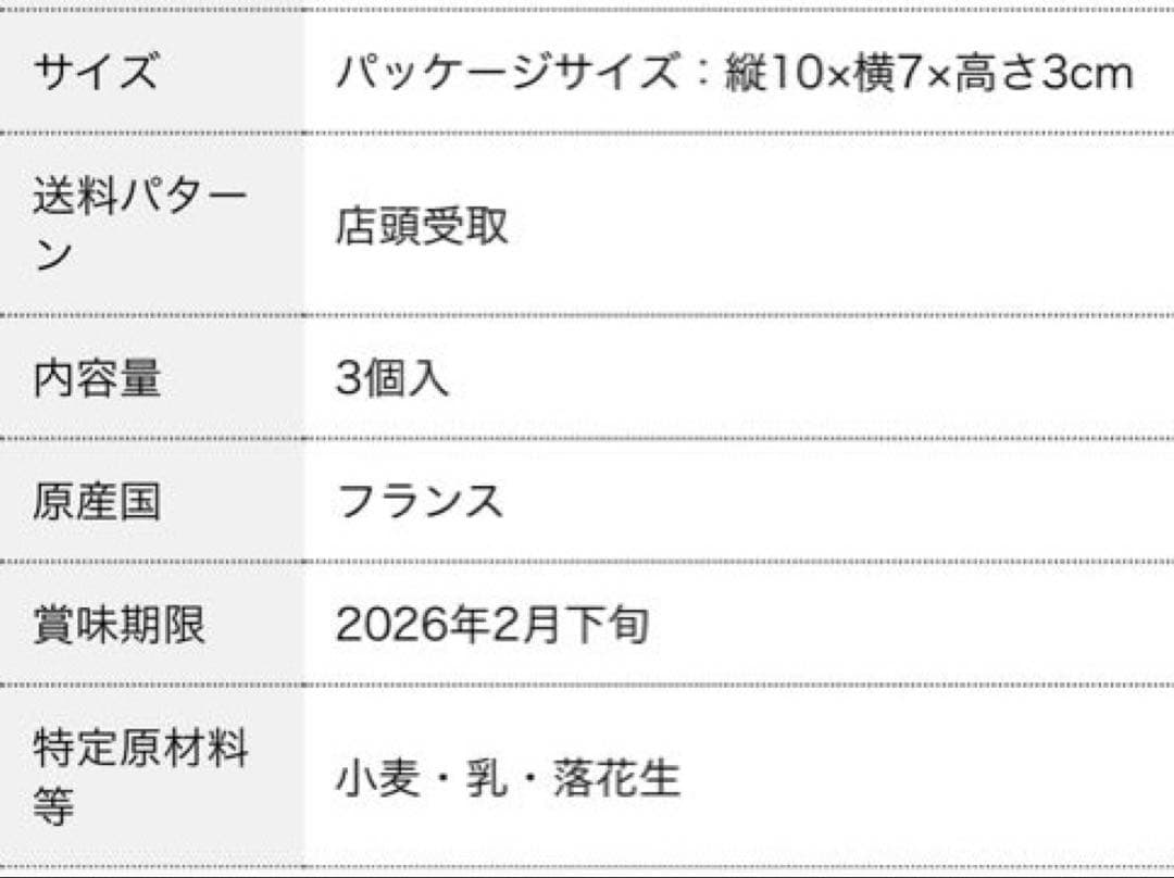 ブッシェ　BERNACHON ベルナシオン　コフレ ブッシェ
