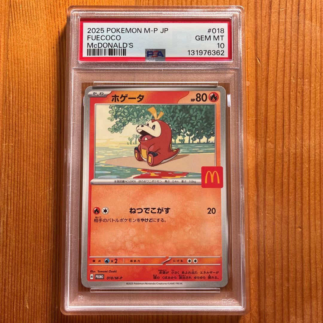 【3連番PSA10】ニャオハ　ホゲータ　クワッス　御三家　マクドナルドプロモ