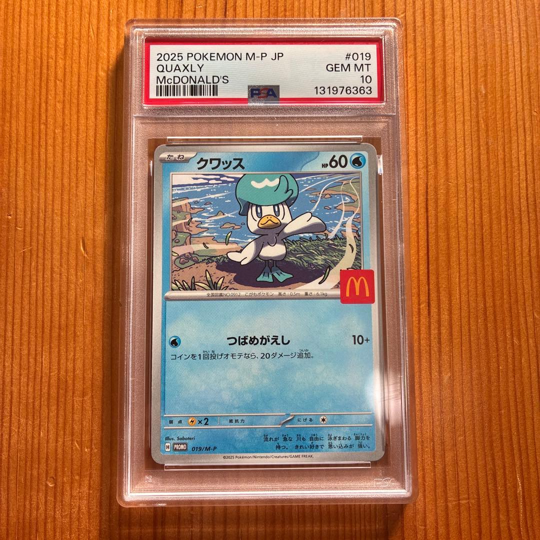 【3連番PSA10】ニャオハ　ホゲータ　クワッス　御三家　マクドナルドプロモ