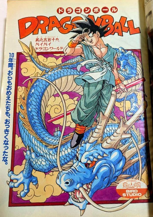 週刊少年ジャンプ　1995年 No.25 DRAGON BALL 最終回掲載号