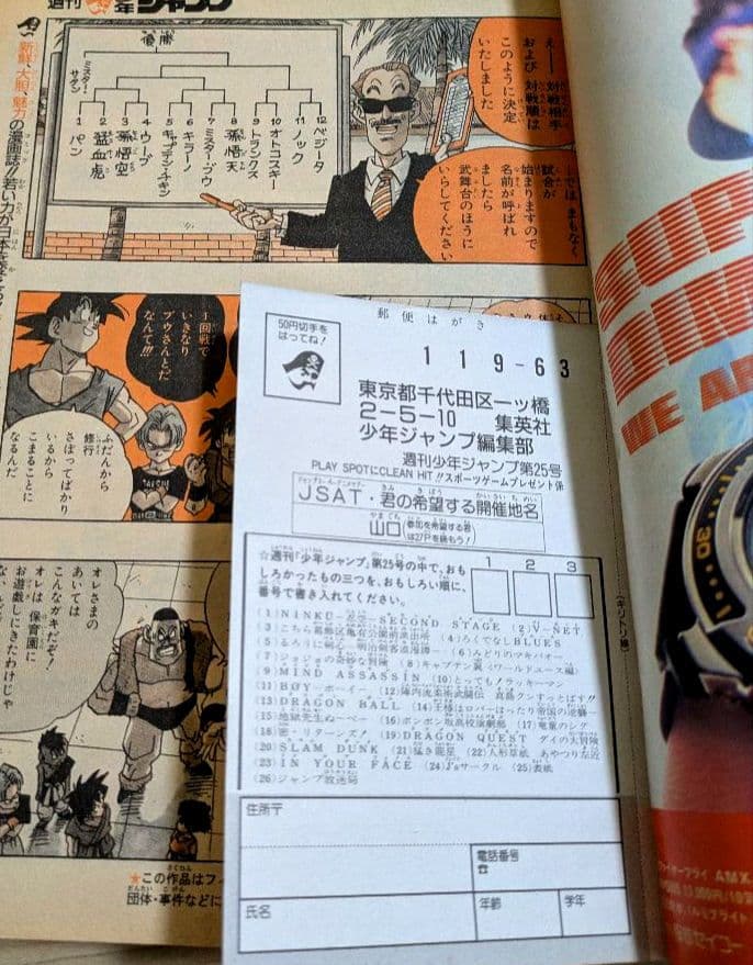 週刊少年ジャンプ　1995年 No.25 DRAGON BALL 最終回掲載号