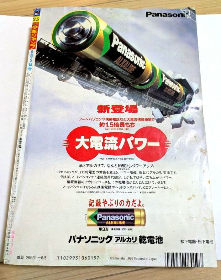 週刊少年ジャンプ　1995年 No.25 DRAGON BALL 最終回掲載号