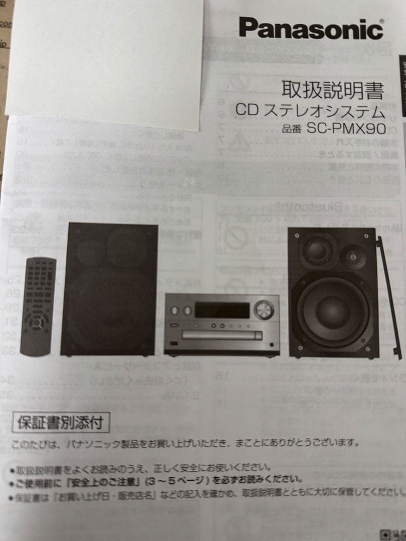 Panasonic SC-PMX70スピーカー