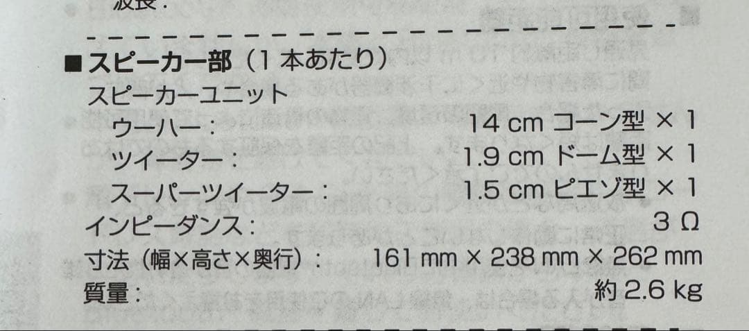 Panasonic SC-PMX70スピーカー