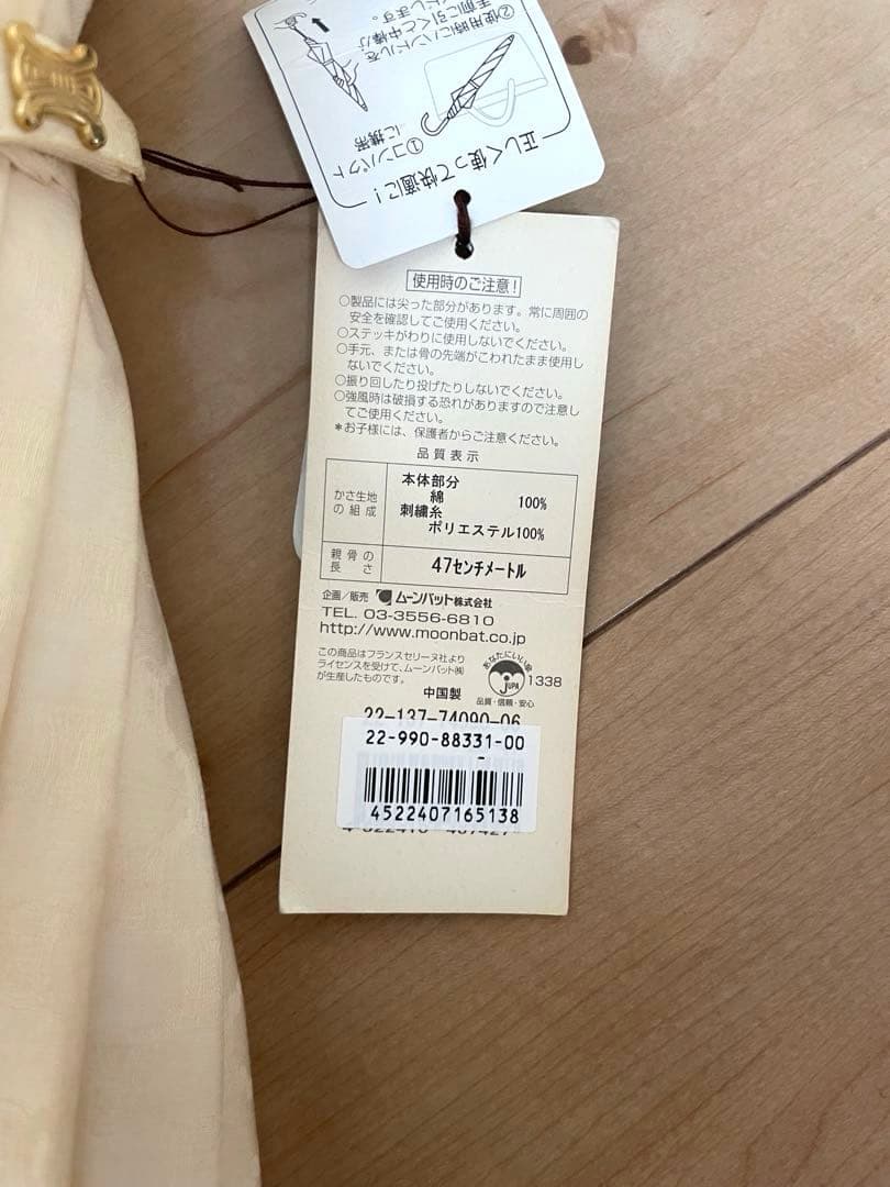 CELINE セリーヌ新品未使用　アイボリー日傘　レース装飾