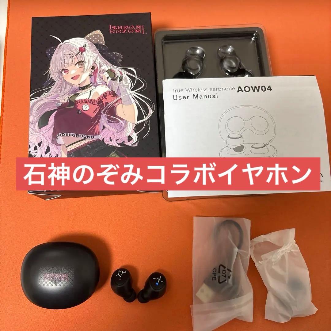 石神のぞみ コラボイヤホン