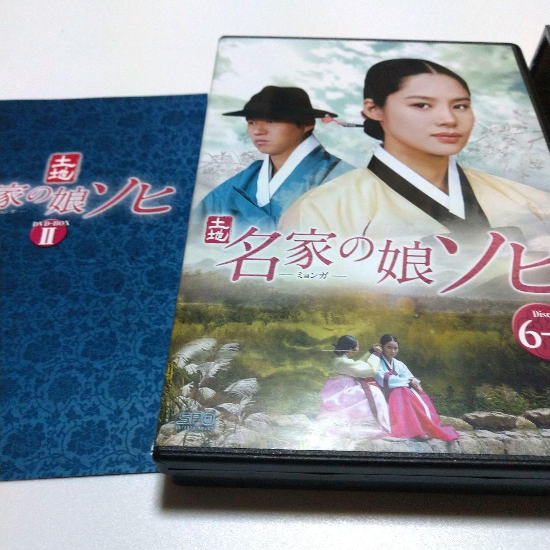 韓国ドラマ 名家の娘ソヒDVD BOX 1～5〈各５枚組〉全５２話