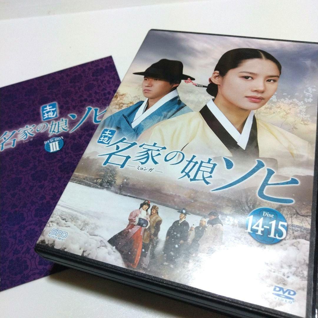 韓国ドラマ 名家の娘ソヒDVD BOX 1～5〈各５枚組〉全５２話