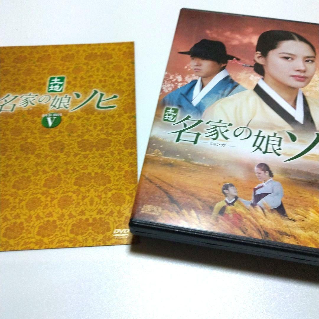 韓国ドラマ 名家の娘ソヒDVD BOX 1～5〈各５枚組〉全５２話