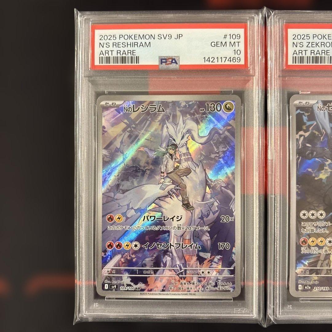 PSA10 Nのレシラム Nのゼクロム AR 109/100 210/193