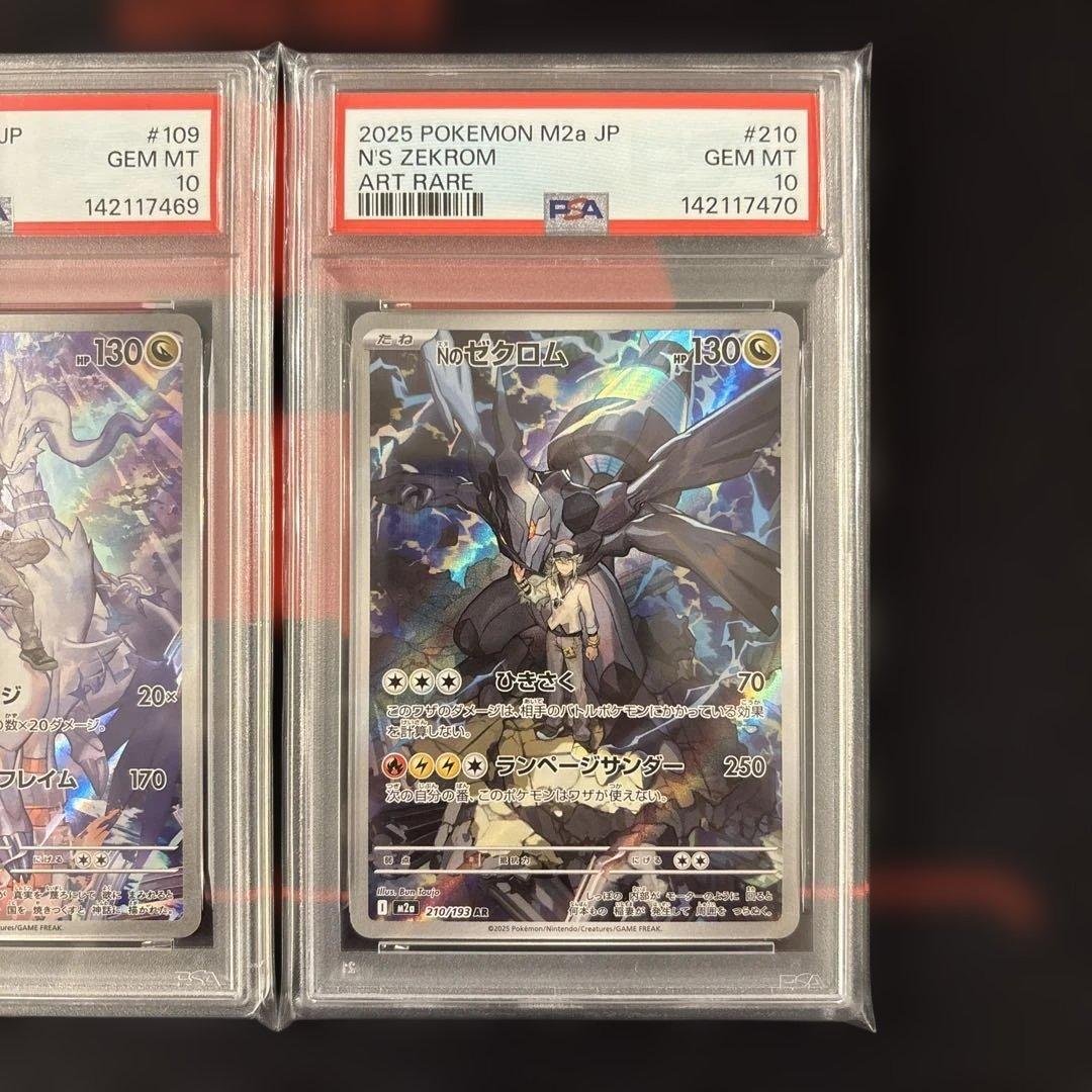 PSA10 Nのレシラム Nのゼクロム AR 109/100 210/193