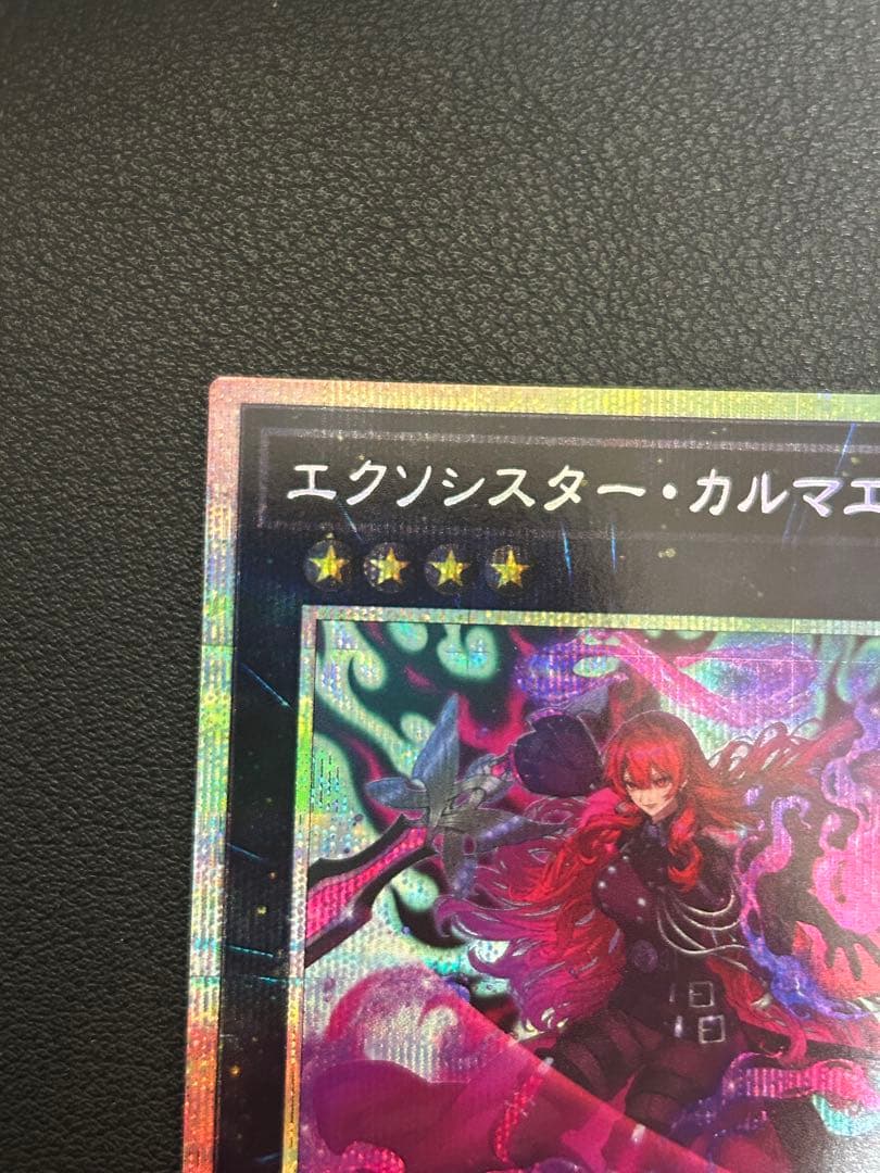 遊戯王　エクソシスターカルマエル　プリシク　プリズマ
