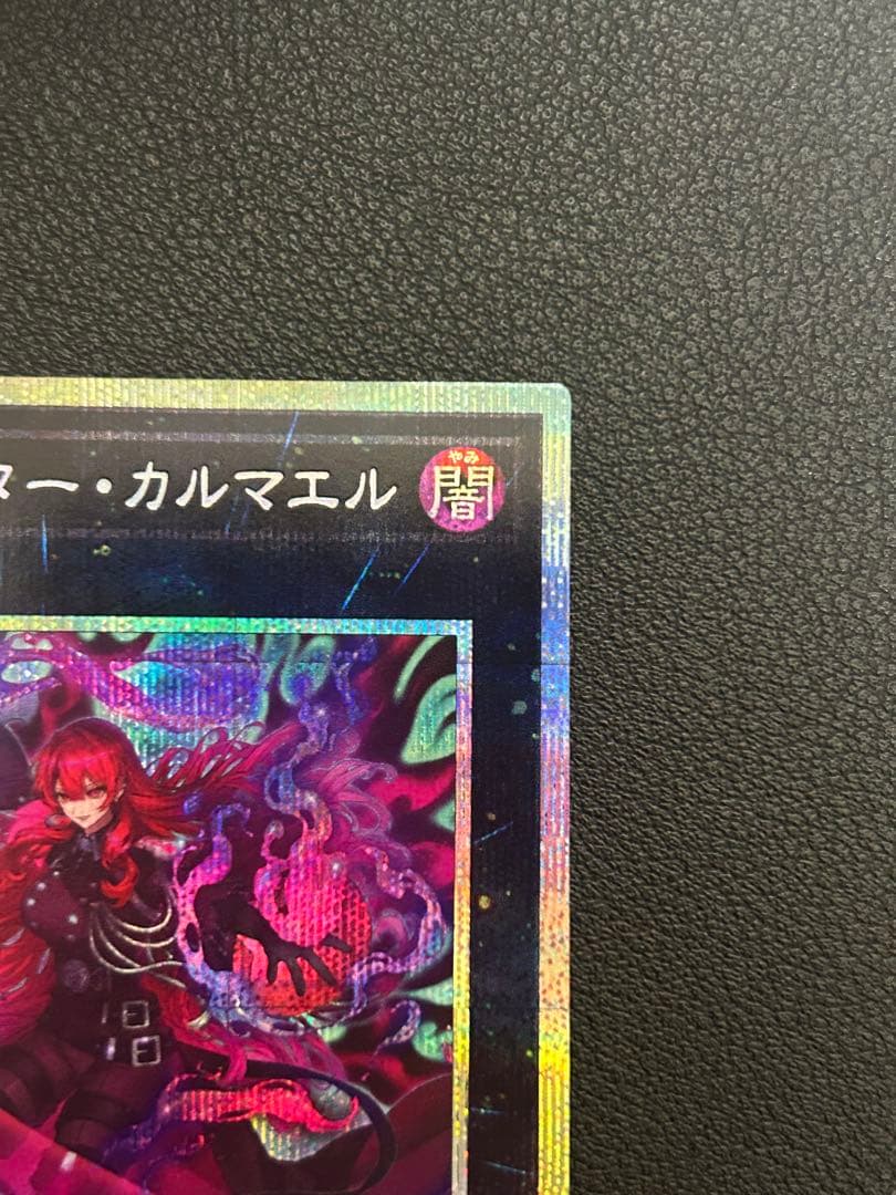 遊戯王　エクソシスターカルマエル　プリシク　プリズマ