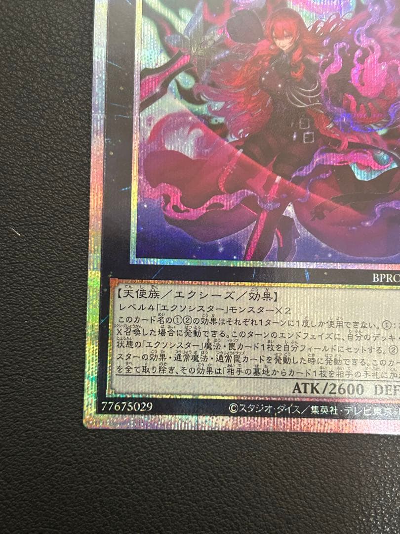 遊戯王　エクソシスターカルマエル　プリシク　プリズマ