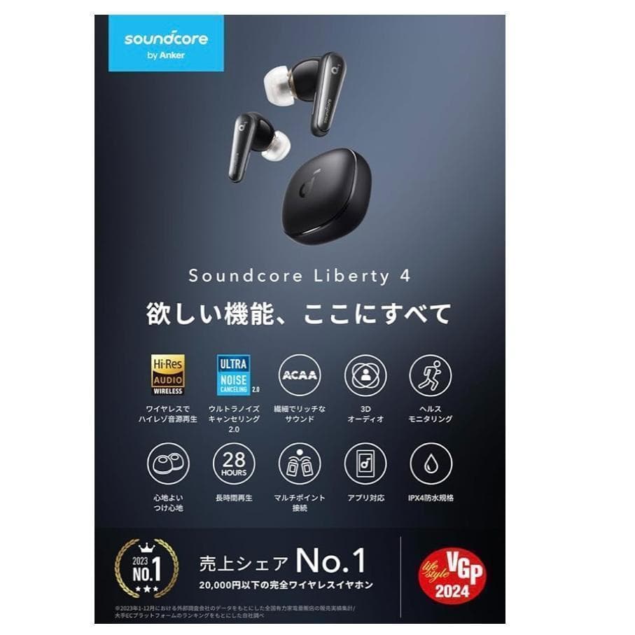 Anker Soundcore Liberty 4 ミッドナイトブラック