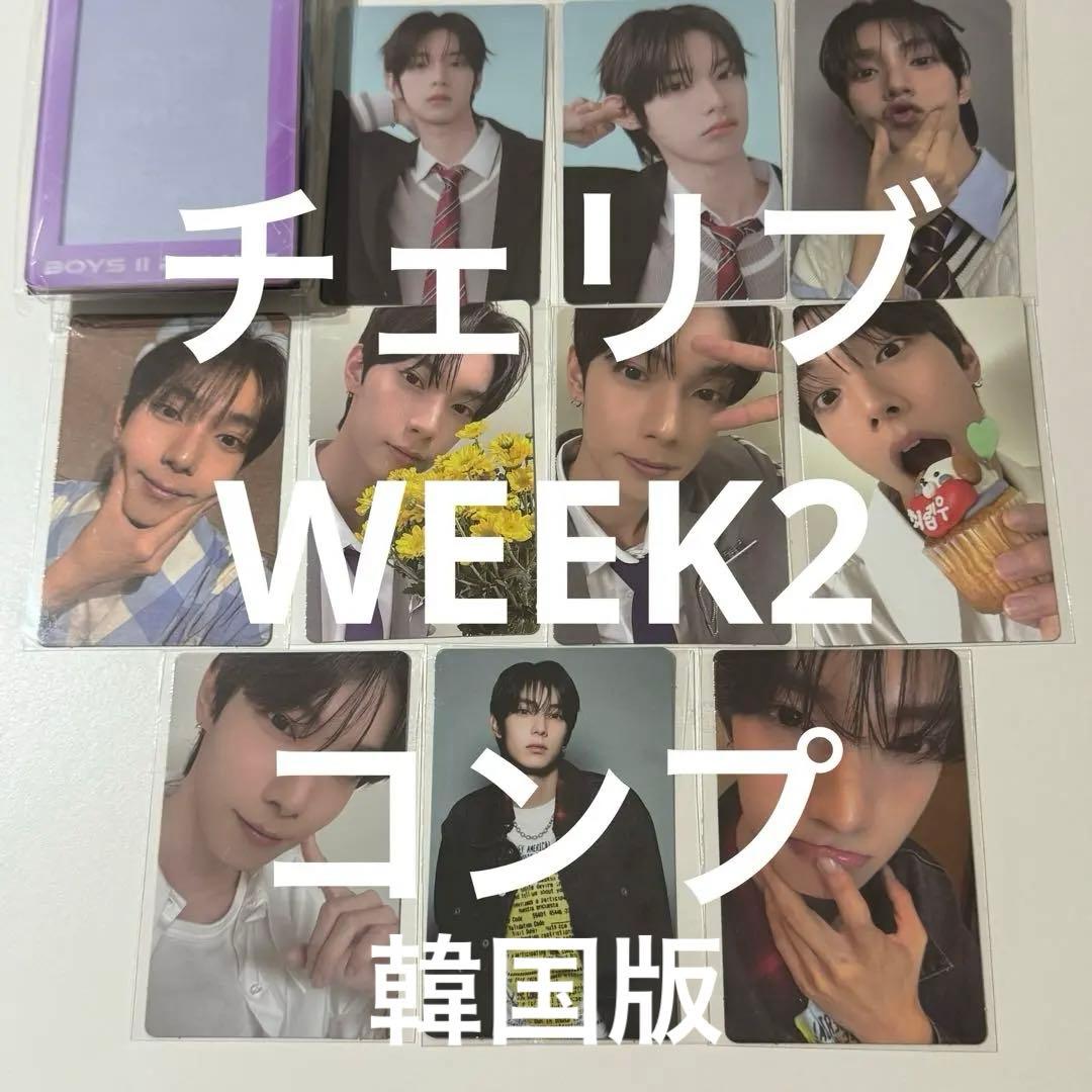 チェリブ　ボイプラ2 アーカイブ展 ボイプラ トレカ WEEK2 コンプ 2週目